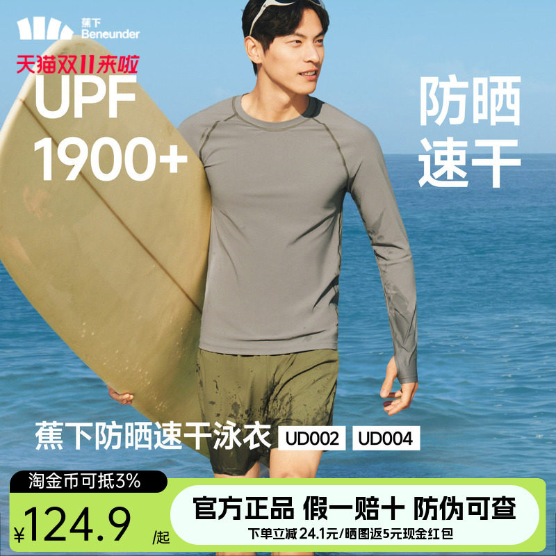 蕉下泳衣泳裤男套装防晒薄款漂流防尴尬夏速干海边男士冲浪服泳装