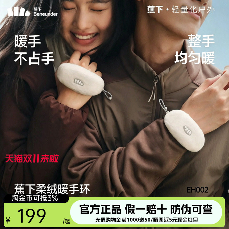 蕉下暖手环随身便携充电暖手宝冬季户外暖手持久发热高颜值暖手宝