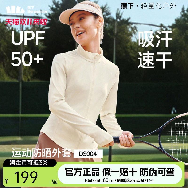 蕉下高弹运动瑜伽外套女士春夏户外皮肤衣防紫外线修身立领防晒衣