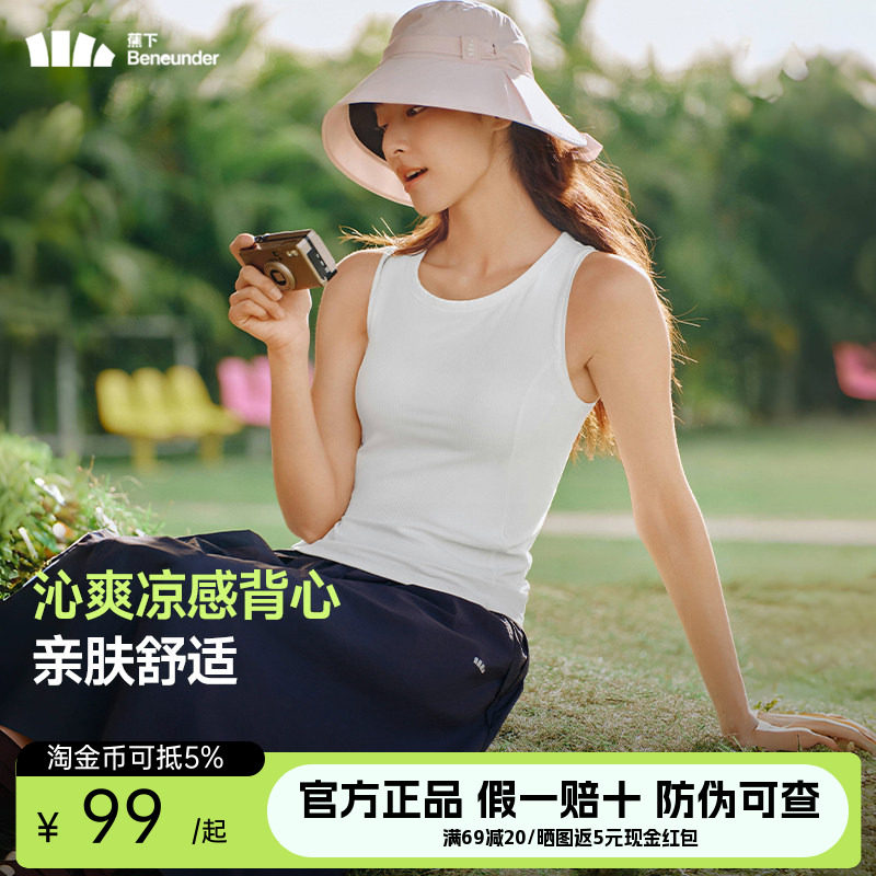 蕉下速干背心女运动紧身跑步健身凉感春夏无袖瑜伽内搭罩衫吊带,女装/女士精品,背心吊带,淘宝优惠券,粉丝福利购,淘宝优惠卷