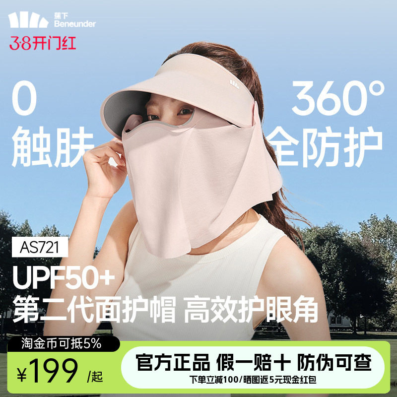 蕉下防晒帽女空顶帽子磁吸面罩一体遮全脸太阳海边防紫外线遮阳帽