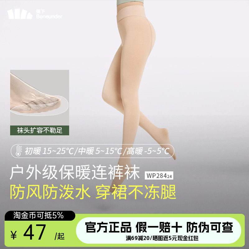 蕉下防风连裤袜黑丝袜打底裤打底袜24新款光腿神器瘦腿袜女压力袜,女士内衣/男士内衣/家居服,连裤袜/打底袜,淘宝优惠券,粉丝福利购,淘宝优惠卷