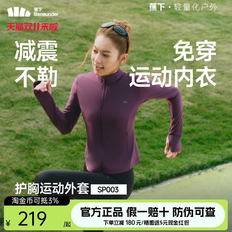 蕉下女缓震运动外套春季户外高弹吸湿速干防晒透气双开拉链健身衣