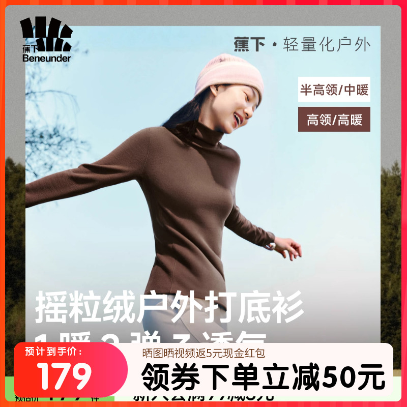 蕉下摇粒绒打底衫女秋季新款半高领保暖加绒亲肤内搭上衣肌底衣