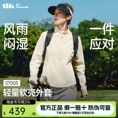 蕉下女士轻量软壳外套ST005春秋防泼水防风跑步户外轻薄外套运动