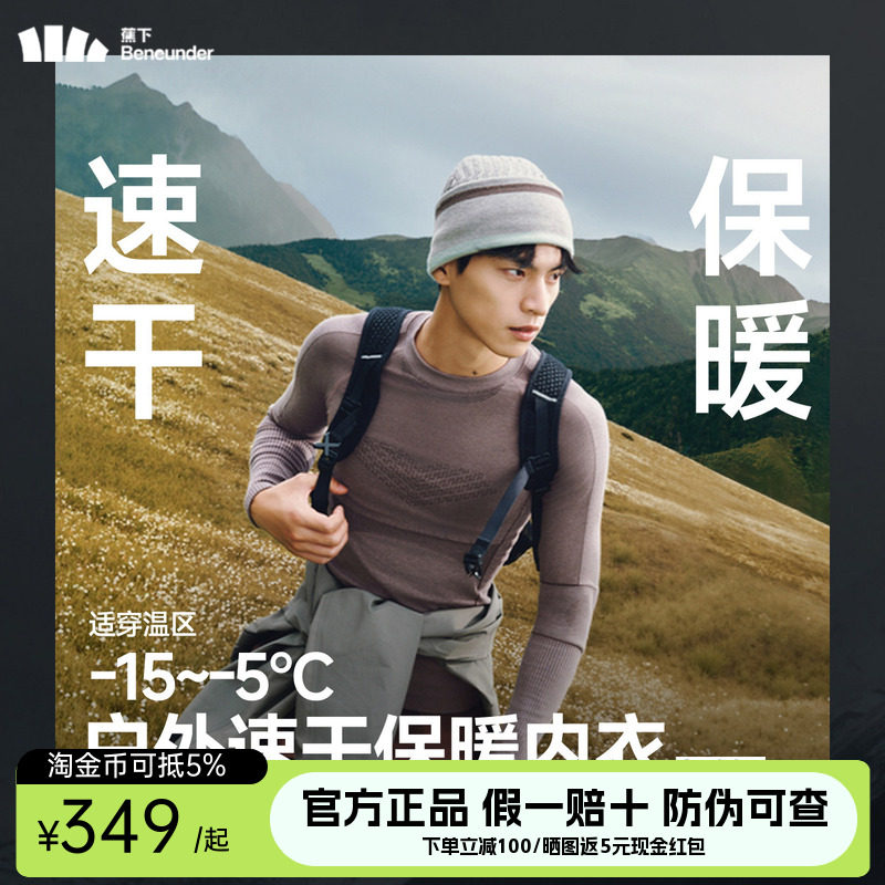 蕉下运动速干套装男款保暖压缩内衣跑步滑雪登山户外排汗肌底衣