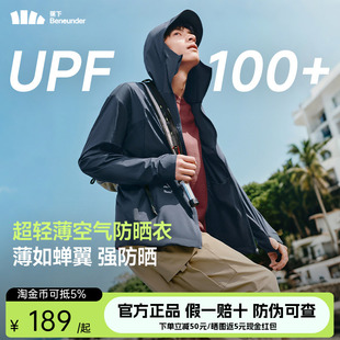 蕉下男士防晒衣upf50+透气运动防水外套防紫外线户外钓鱼防晒服