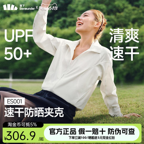 蕉下女士高弹速干防晒夹克ES001春季防紫外户外皮肤衣运动防晒衣