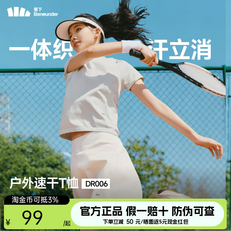 蕉下女士裸感T恤春夏白色薄款运动户外高弹凉感一体织速干短袖