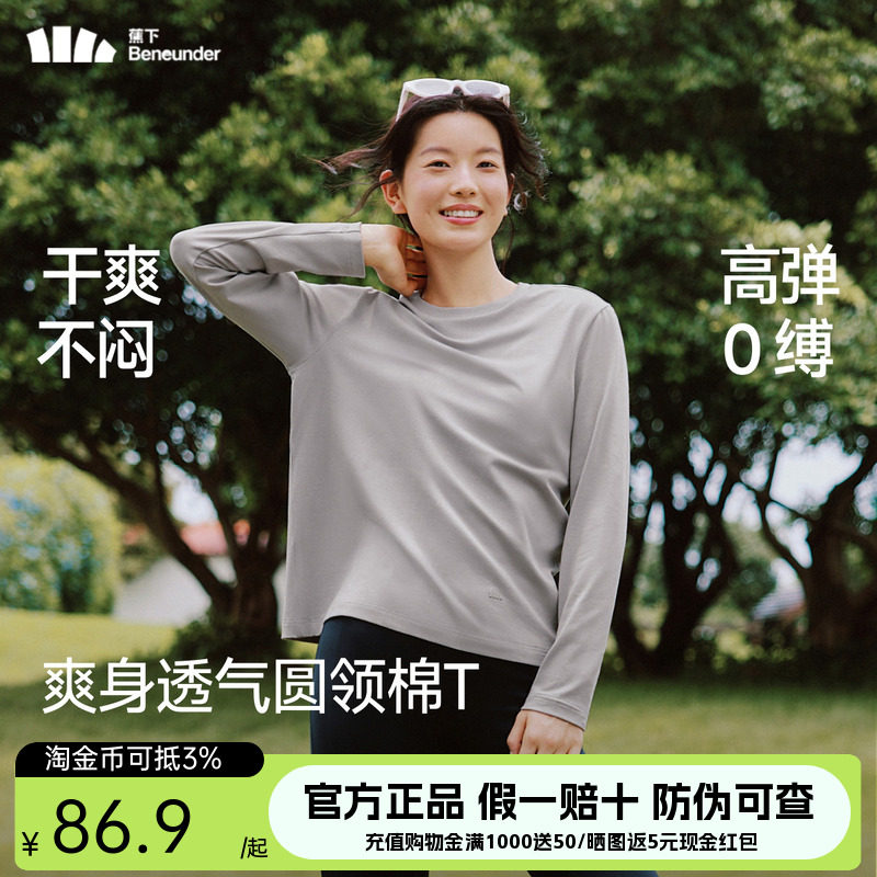 蕉下圆领长袖T恤秋冬男女同款高弹透气挺括保暖上衣秋衣打底衫