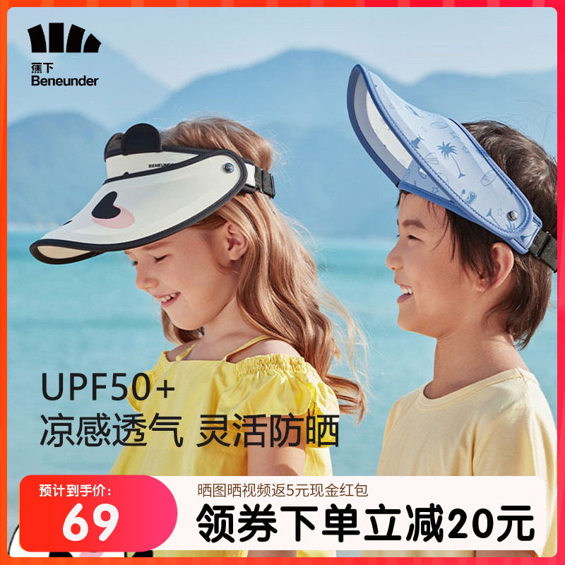 蕉下儿童空顶防晒帽宝宝遮阳帽夏季遮脸男女户外防紫外线大檐帽子