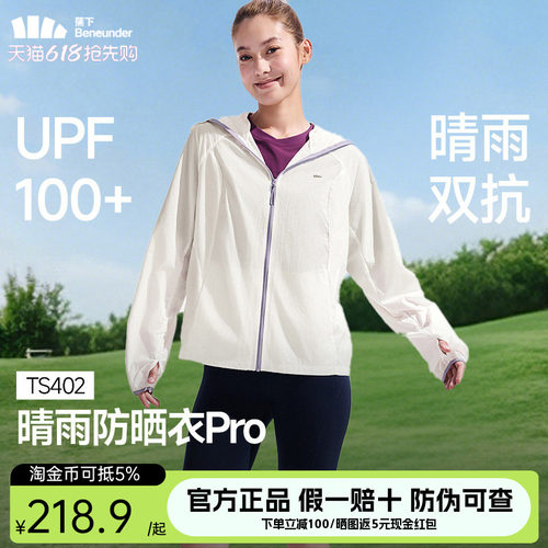 蕉下轻薄短款防晒服防晒衣