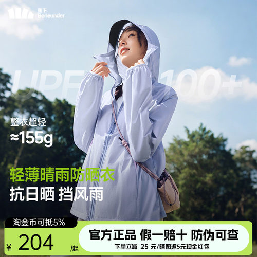 蕉下轻薄短款防晒服防晒衣