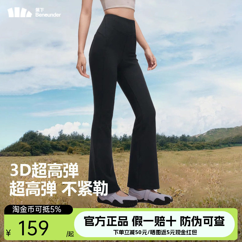 蕉下微喇瑜伽裤女健身高腰提臀喇叭裤黑色高弹无感训练运动长裤