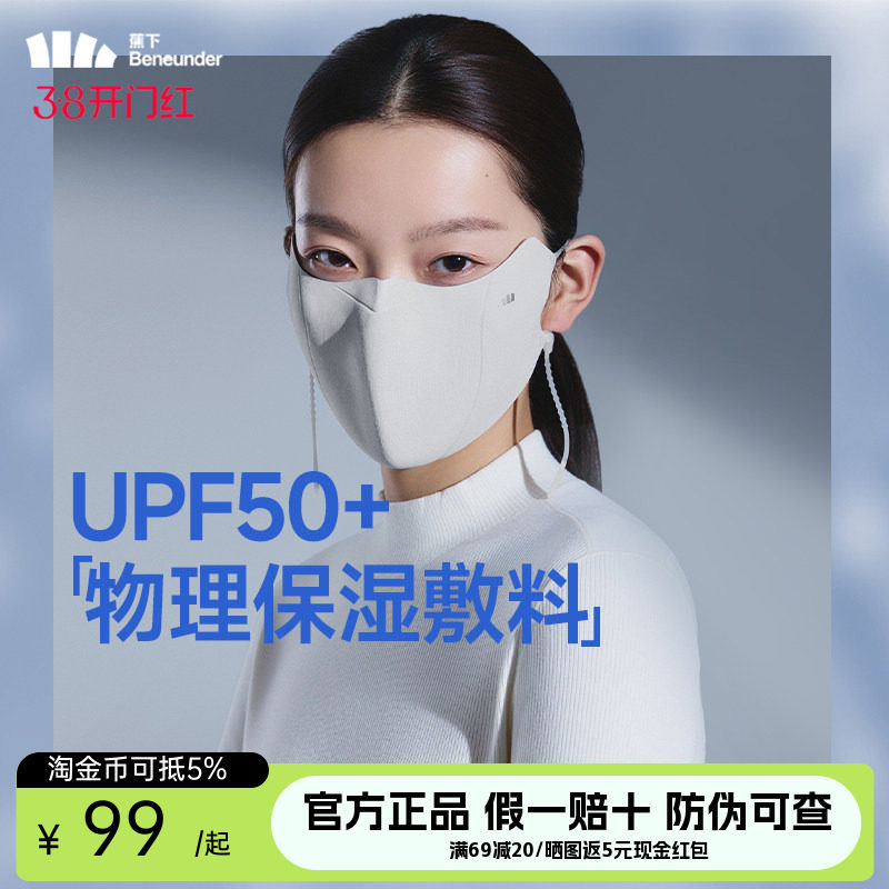 蕉下敏感肌口罩保湿女防紫外线四季医美透气柔软修护防晒抗菌面罩