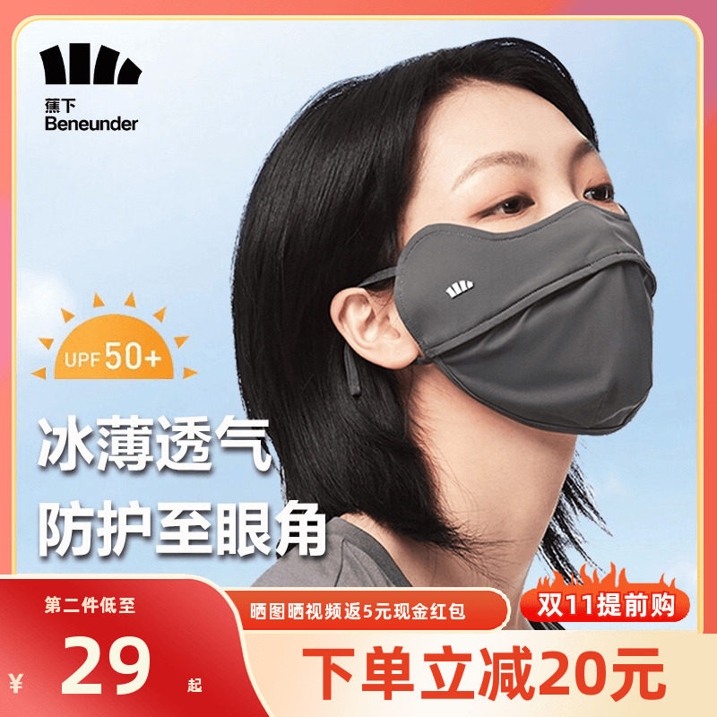 蕉下防晒口罩女护眼角防紫外线面罩焦下官方旗舰店官网冰丝遮全脸怎么样,好用不?