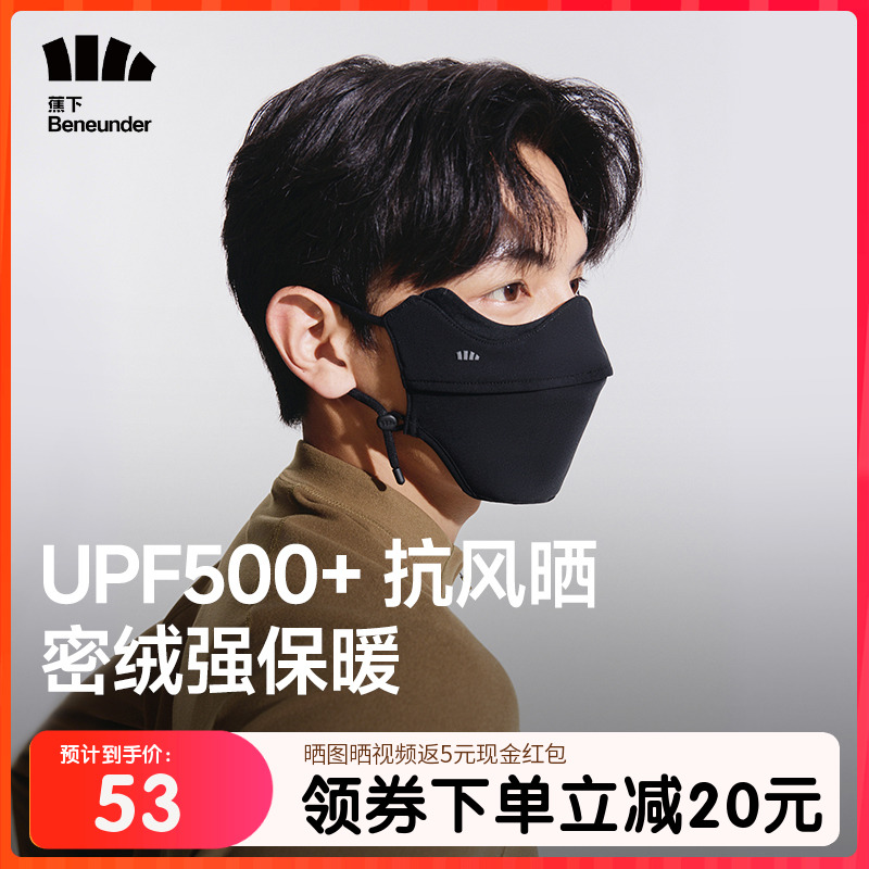 蕉下保暖口罩男女同款防晒抗风秋冬防寒密绒保温透气不冻脸面罩