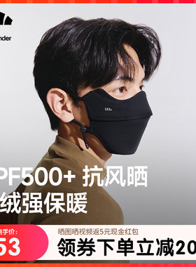 蕉下保暖口罩男女同款防晒抗风秋冬防寒密绒保温透气不冻脸面罩