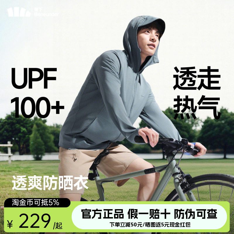 蕉下透气速干防晒衣男士凉感休闲百搭户外钓鱼运动骑行服冰丝外套,户外/登山/野营/旅行用品,防晒衣,淘宝优惠券,粉丝福利购,淘宝优惠卷