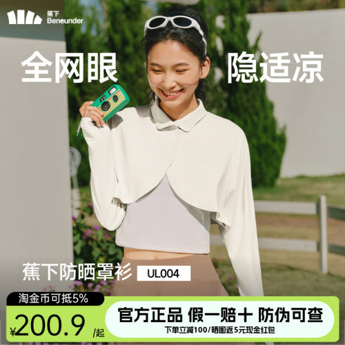 蕉下女士轻量防晒披肩春夏凉感冰丝降温裸感透气上衣短款防晒服