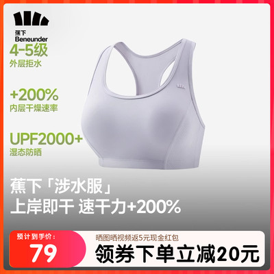 蕉下运动速干背心涉水服轻薄透气防紫外线游泳运动套头罩衫防晒衣
