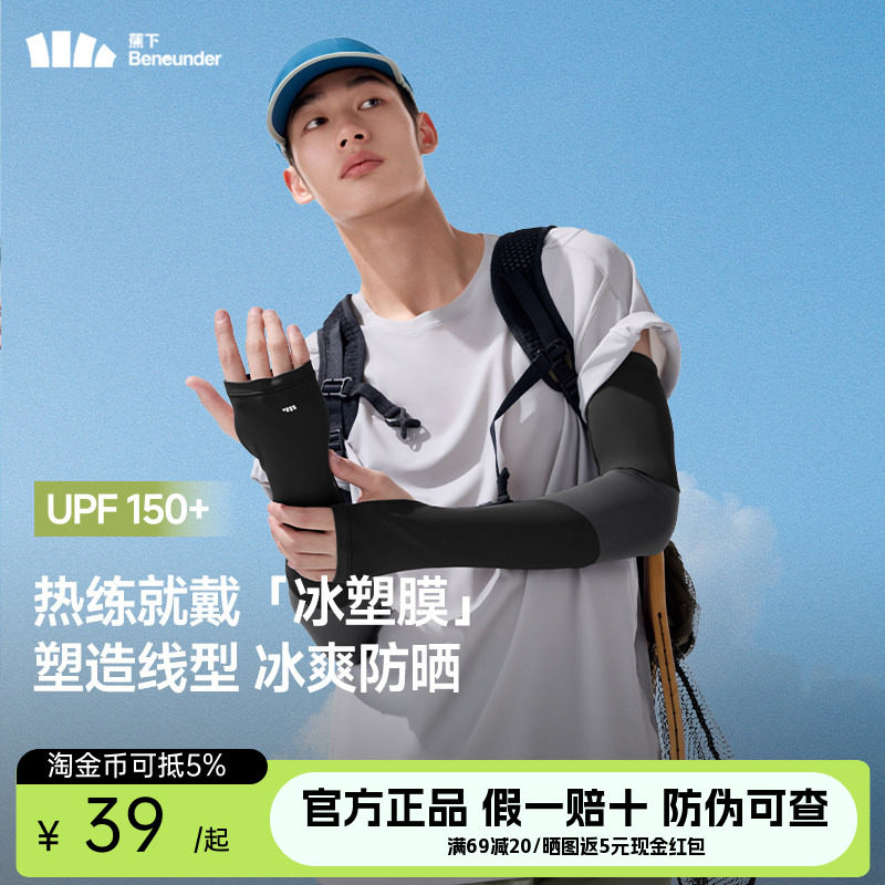 蕉下男士防晒袖套夏季薄款冰袖户外钓鱼骑行开车护臂手套两穿指洞,服饰配件/皮带/帽子/围巾,防晒袖套,淘宝优惠券,粉丝福利购,淘宝优惠卷