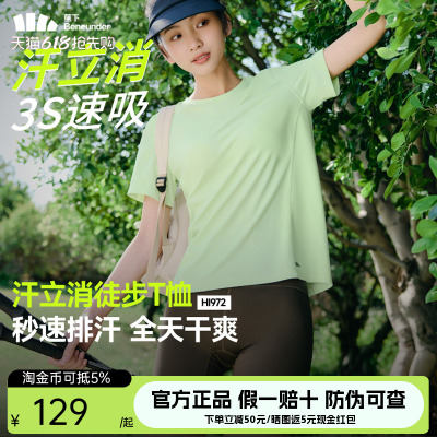 蕉下女士凉感透气徒步T恤HI972透气排汗户外运动T恤轻凉不留汗渍