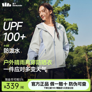 蕉下轻薄防泼水防晒衣春休闲宽松透气皮肤衣山系户外机能防风外套