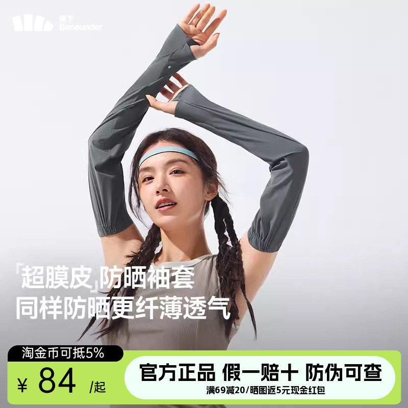 蕉下防晒袖套女防紫外线冰丝凉感护臂套袖骑行开车手套夏季2025新,服饰配件/皮带/帽子/围巾,防晒袖套,淘宝优惠券,粉丝福利购,淘宝优惠卷