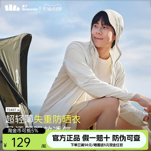 蕉下男士防晒服轻薄防晒衣