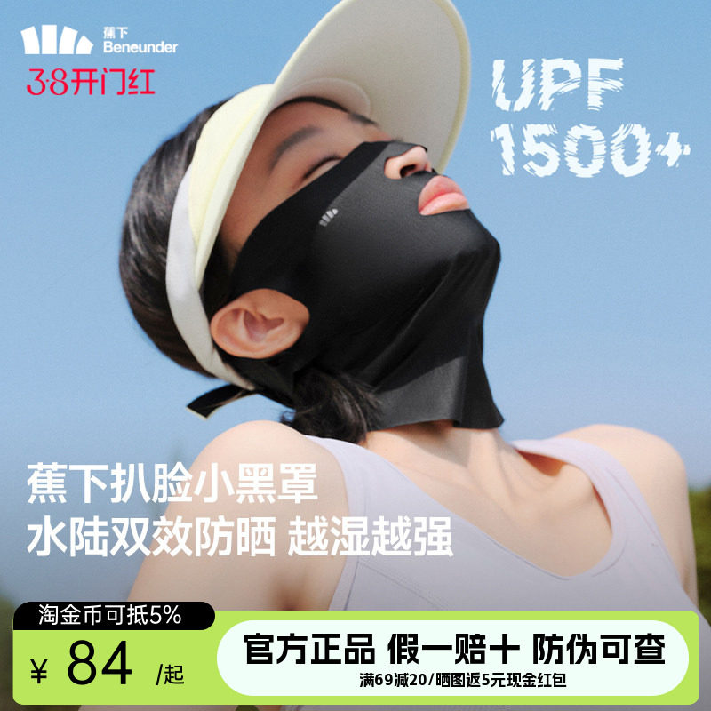 蕉下涉水防晒口罩男女游泳潜水防护透气防紫外线跑步防晒运动面罩