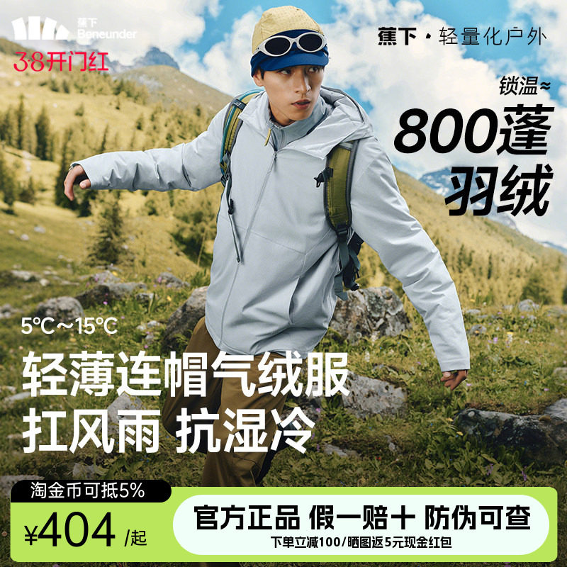 蕉下秋冬男士气绒外套连帽可机洗防风保暖户外防泼水棉服短款夹克