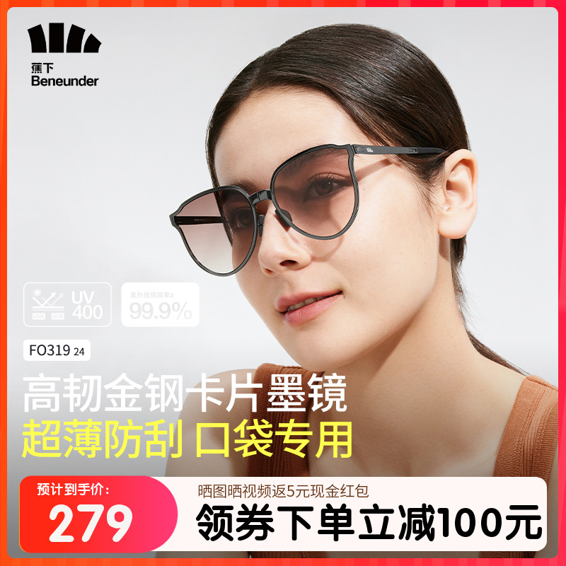 开车防晒墨镜卡片蕉下折叠时尚