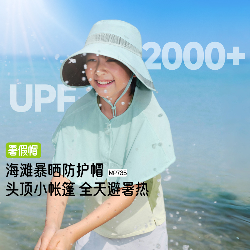 蕉下儿童沙滩防晒帽男女童防暴晒轻薄透气夏户外海边大帽檐遮阳帽