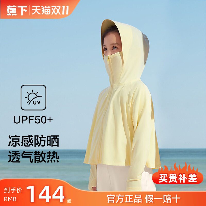 蕉下儿童防晒衣轻薄宝宝皮肤衣薄款夏季防紫外线冰丝防晒服男女童高性价比高么？