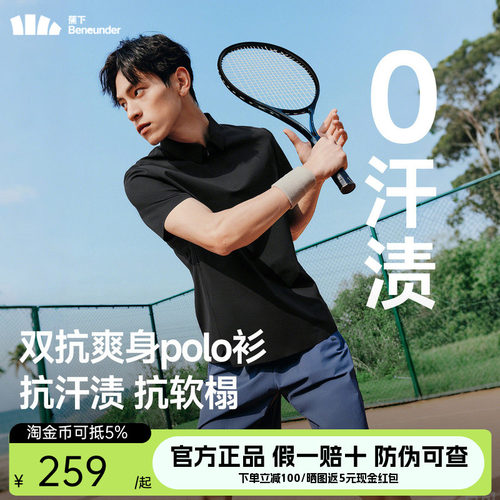 蕉下男士防汗渍Polo衫速干衣新款短袖抑菌舒爽夏防晒上衣运动T恤