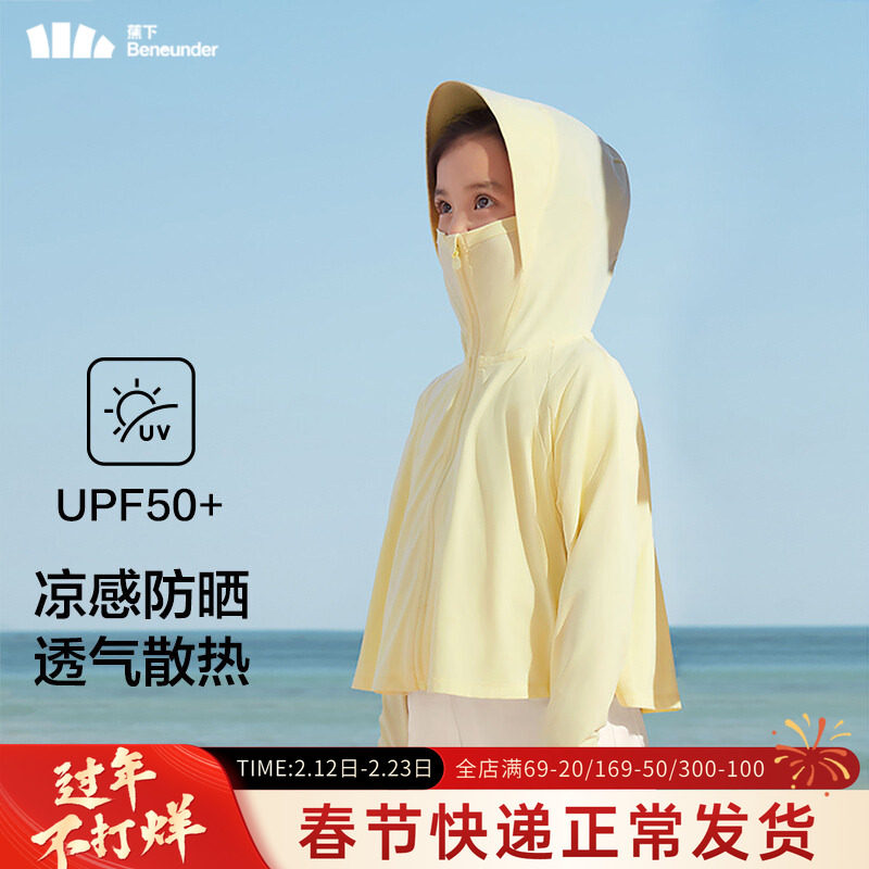 蕉下儿童防晒衣轻薄宝宝皮肤衣薄款夏季防紫外线冰丝防晒服男女童