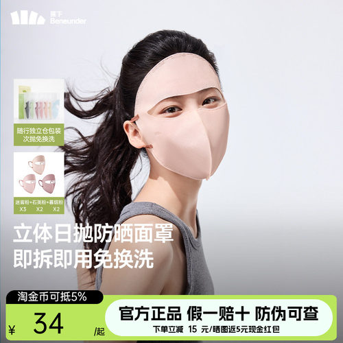 一次性防晒3d立体面罩蕉下