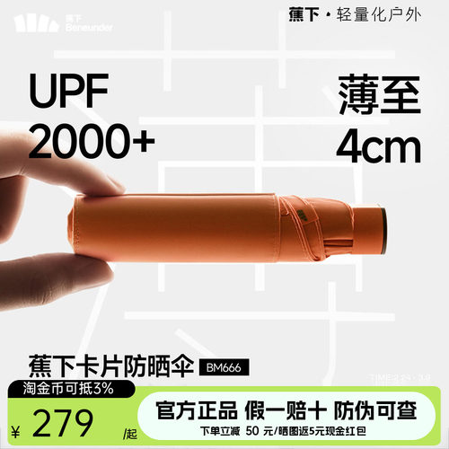 蕉下卡片太阳伞扁伞BM666防紫外线遮阳晴雨两用雨伞女折叠防晒伞