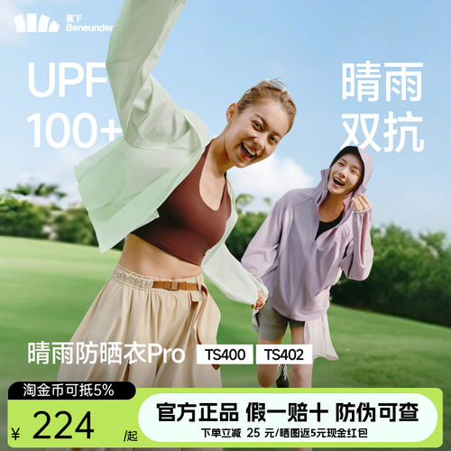 蕉下轻薄防晒衣女夏防紫外线速干防晒服凉感透气防泼水夹克外套