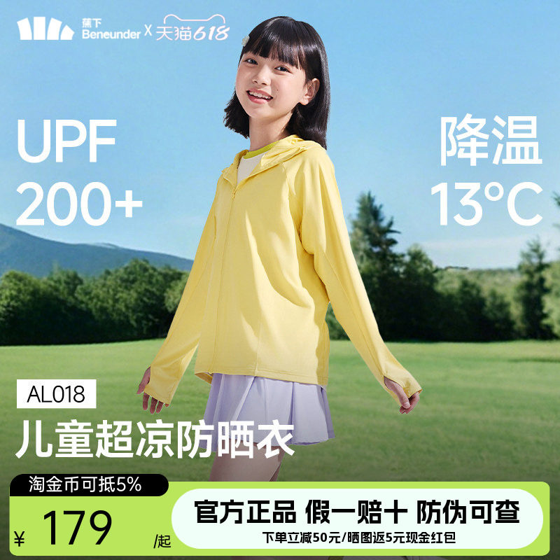 蕉下儿童冰丝防晒衣宝宝斗篷轻薄透气男女童2026新款披肩防晒服