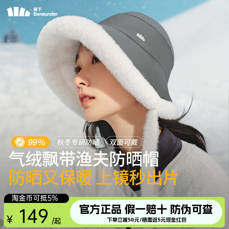 蕉下气绒保暖帽飘带渔夫帽大帽檐防晒秋冬季款遮阳女士户外登山帽,服饰配件/皮带/帽子/围巾,帽子,淘宝优惠券,粉丝福利购,淘宝优惠卷