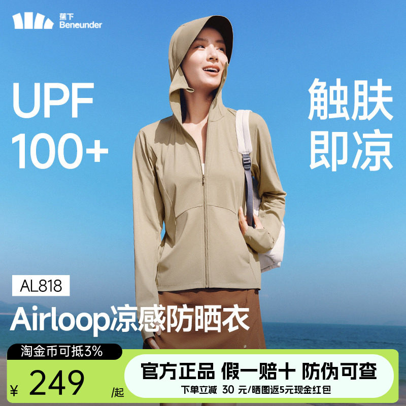 蕉下凉感防晒衣冰丝女款防紫外线户外宽松外套夏透气皮肤衣防晒服图片