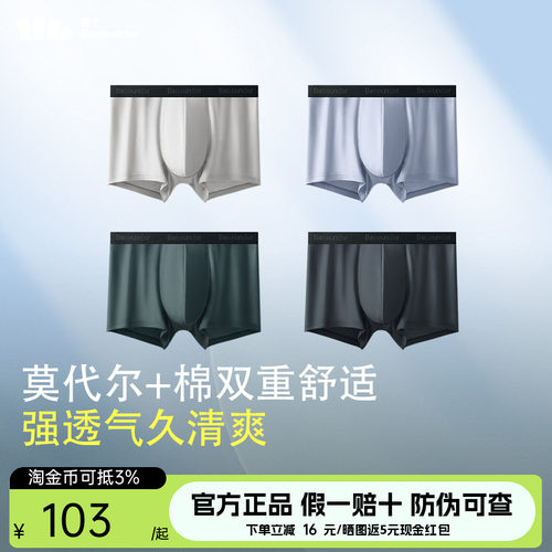 蕉下男士裸感透气内裤SF28924莫代尔男士内裤透气清爽高弹内裤
