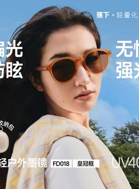 蕉下方圆框太阳眼镜轻量偏光户外男女同款防紫外线防晒折叠墨镜