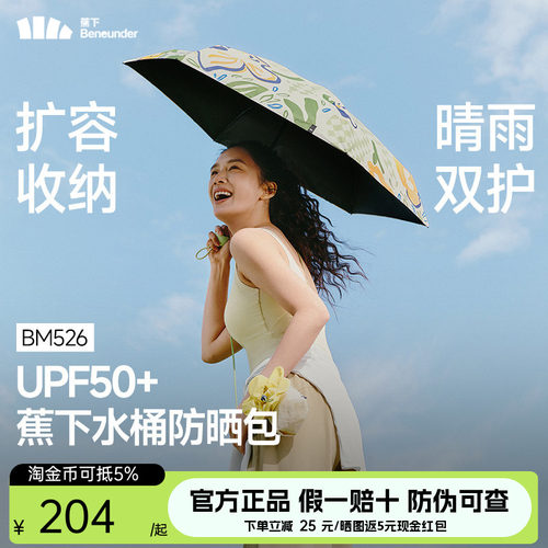 蕉下防晒伞雨伞果趣胶囊太阳伞晴雨两用防紫外线五折便携遮阳伞女