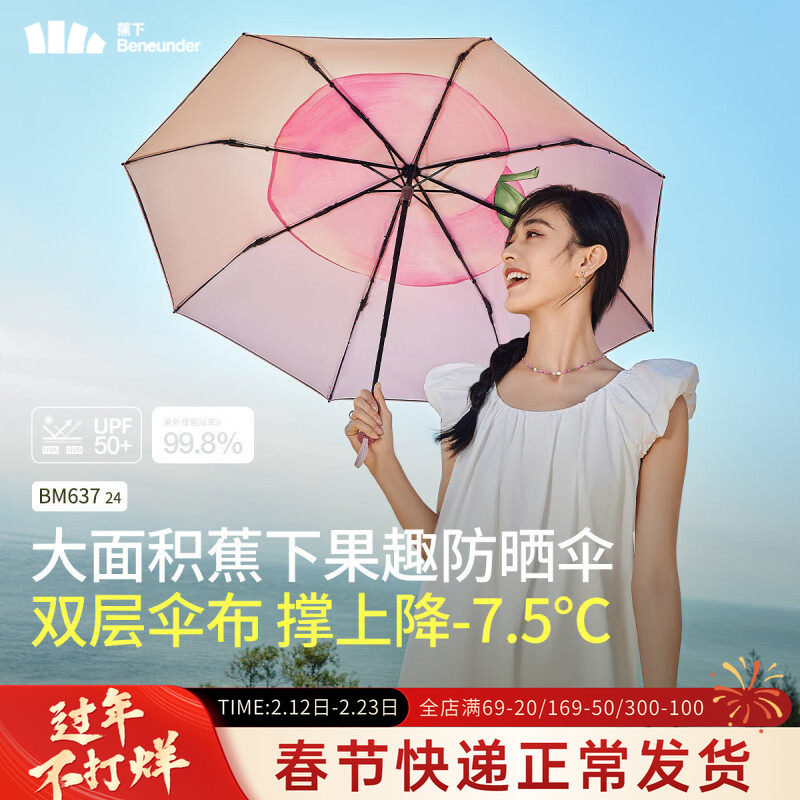 蕉下小黑伞太阳伞女晴雨伞防晒伞防紫外线遮阳伞超轻焦下小巧两用