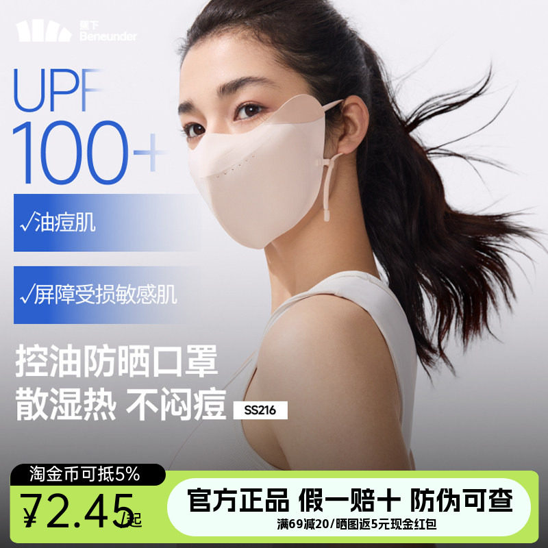 蕉下V脸防晒口罩立体SS216防紫外线软骨支撑医美防护面罩冰丝脸罩,服饰配件/皮带/帽子/围巾,防晒面纱/面罩,淘宝优惠券,粉丝福利购,淘宝优惠卷