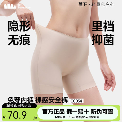 蕉下女士安全裤轻薄裸感新款透气高弹收腹提臀防尴尬走光打底裤