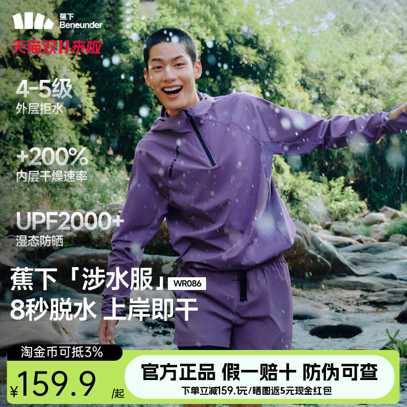 蕉下男士泳衣户外防晒漂流溯溪拒水速干衣短裤涉水服罩衫运动套装